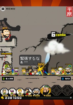 三国志ディフェンス