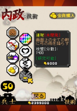 三国志ディフェンス