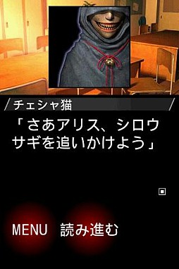歪みの国のアリス