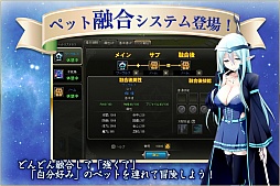 画像ギャラリー No.003のサムネイル画像 / 「あすてり物語」，大型アップデートを実装。ペット融合システムなどが追加に