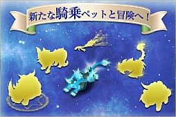 画像ギャラリー No.004のサムネイル画像 / 「あすてり物語」，大型アップデートを実装。ペット融合システムなどが追加に
