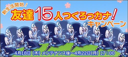画像ギャラリー No.001のサムネイル画像 / 「あすてり物語」，特殊称号がもらえる「新生活応援キャンペーン」を実施