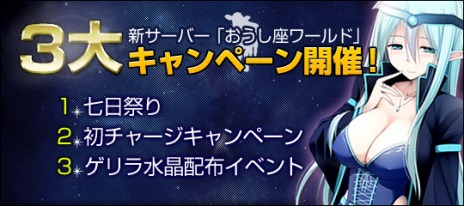 画像ギャラリー No.003のサムネイル画像 / 「あすてり物語」，ダンジョンや新マップなどを追加する大型アップデートを実装。新サーバー「おうし座ワールド」もオープン