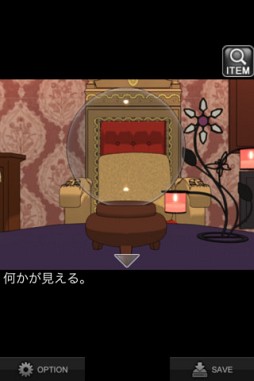 危険な占い館