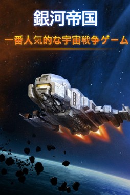 銀河帝国