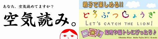 画像ギャラリー No.001のサムネイル画像 / ジーモード，App Passに「空気読み。」「どうぶつしょうぎ（公式）」を提供