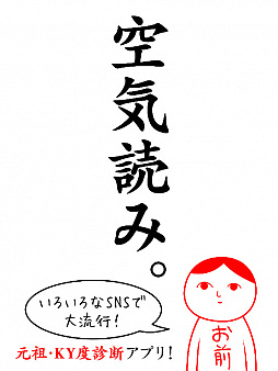 画像ギャラリー No.001のサムネイル画像 / 「空気読み。」および「空気読み。2」のスマホ版が配信再開。サントラのリリースも予定