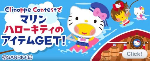 画像ギャラリー No.001のサムネイル画像 / 「踊り子クリノッペ」と「ハローキティ」がコラボ。ハローキティアイテムが登場
