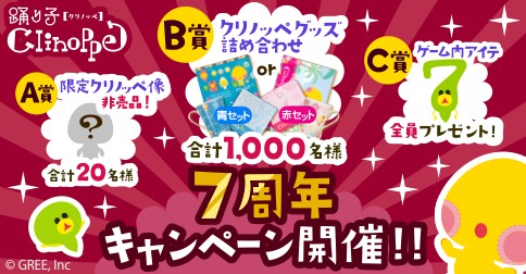 画像ギャラリー No.001のサムネイル画像 / 「踊り子クリノッペ」，限定アイテムやグッズが当たる7周年記念イベントを開催