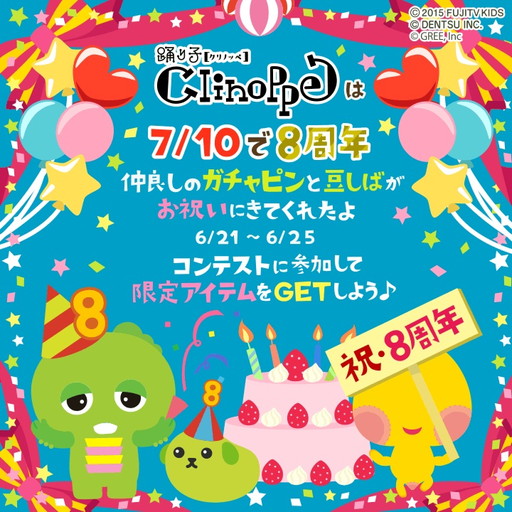 画像ギャラリー No.001のサムネイル画像 / 8周年の「踊り子クリノッペ」，ガチャピンや豆しばとのコラボを21日から開催