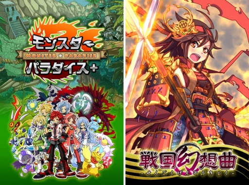 画像ギャラリー No.002のサムネイル画像 / 「モンスターパラダイス+」「戦国幻想曲」がauスマートパスに登場
