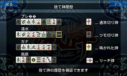3D麻雀激牌 体験版