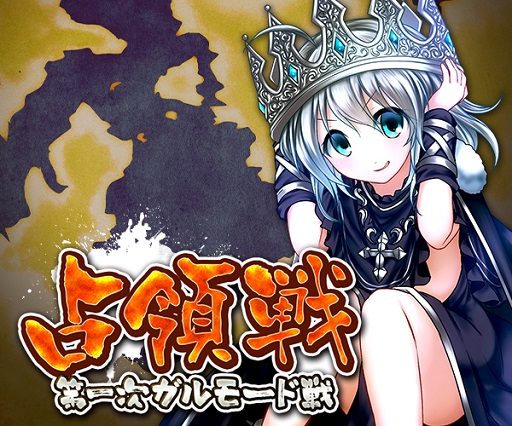 画像ギャラリー No.001のサムネイル画像 / 「ヴィーナス†ブレイド」がチーム戦イベント「占領戦」を開催