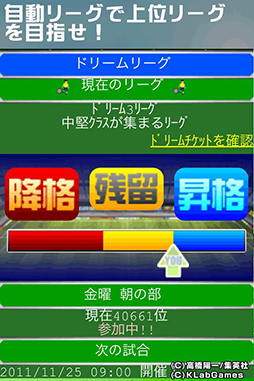 キャプテン翼 〜つくろうドリームチーム〜