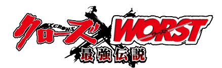 画像ギャラリー No.001のサムネイル画像 / 「クローズ×WORST〜最強伝説〜」,髙橋ヒロシ氏が描く新作“外伝”が登場