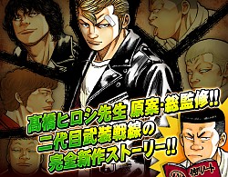 画像ギャラリー No.003のサムネイル画像 / 「クローズ×WORST〜最強伝説〜」,髙橋ヒロシ氏が描く新作“外伝”が登場