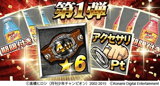 画像ギャラリー No.001のサムネイル画像 / 「クローズ×WORST〜最強伝説〜」,4周年記念キャンペーンが本日より開催