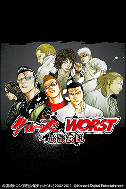クローズ×WORST〜最強伝説〜