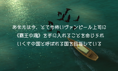 画像ギャラリー No.007のサムネイル画像 / 3DS「夜の魔人といくさの国　〜さまよえるヴァンピール〜」最新情報。その日本っ“ぽい”世界設定とあらすじが公開に