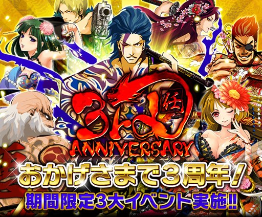 画像ギャラリー No.001のサムネイル画像 / 「任侠道」2月28日でサービス開始から3周年。記念キャンペーンを開催中