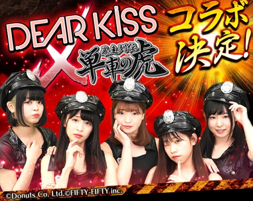 画像ギャラリー No.001のサムネイル画像 / GREE版「暴走列伝 単車の虎」でアイドル「DEARKISS」とのコラボイベントが開催