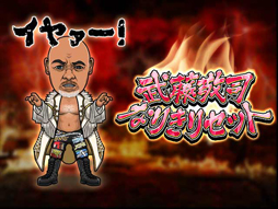 画像ギャラリー No.003のサムネイル画像 / 「暴走列伝 単車の虎」，プロレスラー「武藤敬司」とのコラボを開始