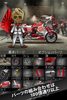 暴走列伝 単車の虎(GREE版)