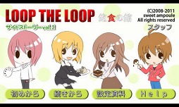 飽食の館サイドストーリーvol．2