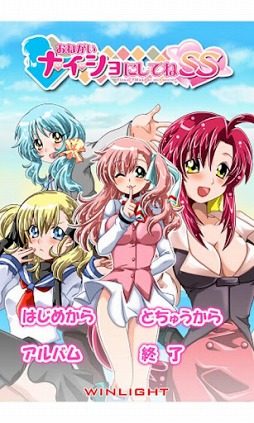 萌えろ☆おねがいナイショにしてねSS