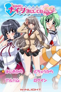 萌えろ☆おねがいナイショにしてねSS part2