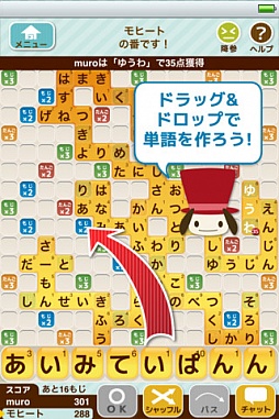 もじとも 無料版