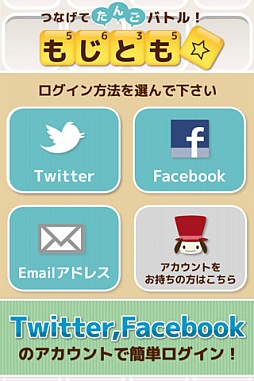 もじとも 無料版