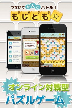 もじとも 無料版