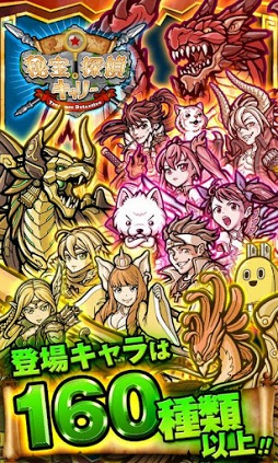 秘宝探偵キャリー