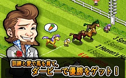 マイダービーデイズ