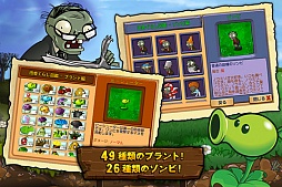 プラント vs. ゾンビ 日本語版