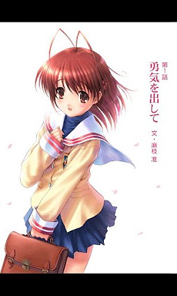 CLANNAD 光見守る坂道で 上巻