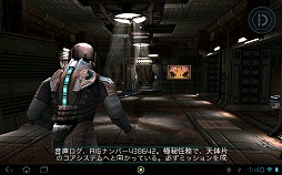 画像ギャラリー No.007のサムネイル画像 / 【PR】「Androidアプリレビュー」第13回:宇宙での孤独と恐怖に耐え切れるか!? 「Dead Space」で極上のSFホラーを体験せよ