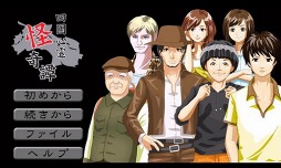 四国心霊怪奇譚