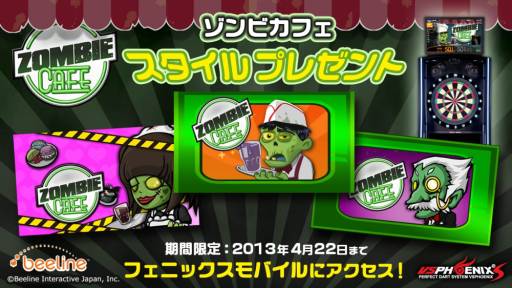画像ギャラリー No.002のサムネイル画像 / 「ゾンビカフェ」のスタイル全4種が「VSPHOENIX S」「VSPHOENIX」に登場