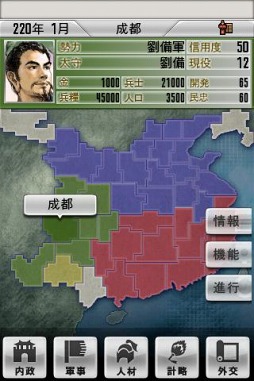 三國志2