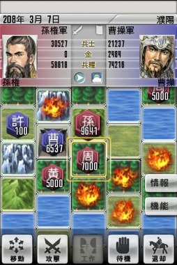 三國志2