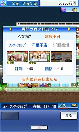 画像ギャラリー No.003のサムネイル画像 / 【7月9日セール情報】デパート経営シミュレーション「開店デパート日記」が225円に値下げ中。Android向けアプリの値下げ情報