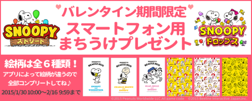 画像ギャラリー No.002のサムネイル画像 / 「スヌーピー ストリート」と「スヌーピー ドロップス」で待ち受け画像がもらえる