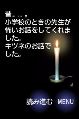 一夜怪談