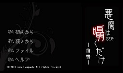 悪魔は囁くだけ −復讐−