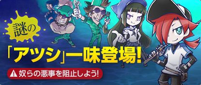 画像ギャラリー No.001のサムネイル画像 / 「わくわくフィッシング」，「アツシ一味」第一弾イベントが本日より開催