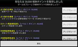 画像ギャラリー No.008のサムネイル画像 / 【PR】「Androidアプリレビュー」第9回：続々と迫る敵から自分の陣地を守る「ロボ防衛」は，やり込み要素が十分なタワーディフェンスゲームだ！