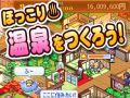 【1月7日のAndroid向けアプリセール情報】カイロソフトが“あけましておめでセール”を実施！ 「ゆけむり温泉郷」「冒険ダンジョン村」がセール中