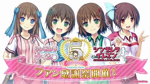 画像ギャラリー No.001のサムネイル画像 / 「シンデレラナイン」,シリーズ5周年を記念したオフラインイベントを10月14日に開催